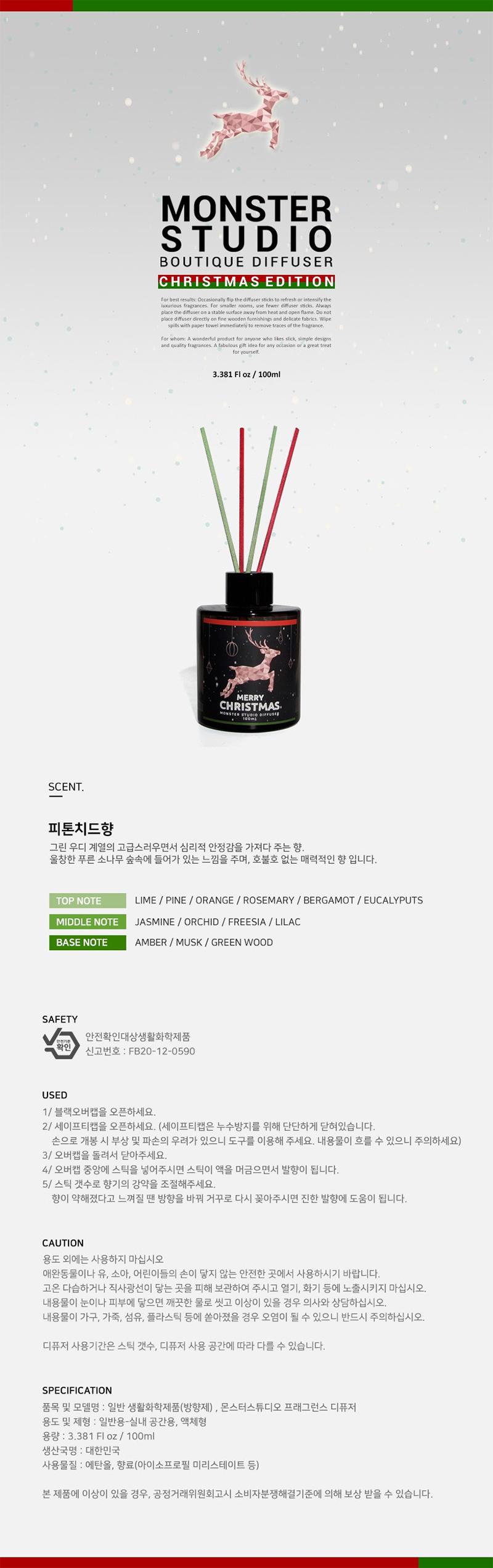 km몬스터 스튜디오 프리미엄 부티크 100ml 디퓨저