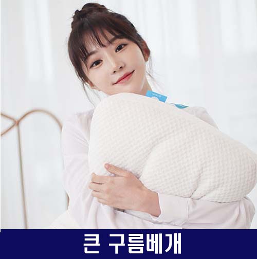 km[구름샵]구름베개(큰구름)