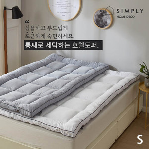 km심플리홈 빨아쓰는 호텔토퍼 S