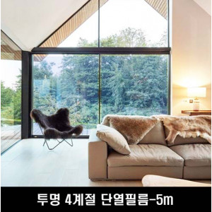 km투명 4계절 단열필름-5m