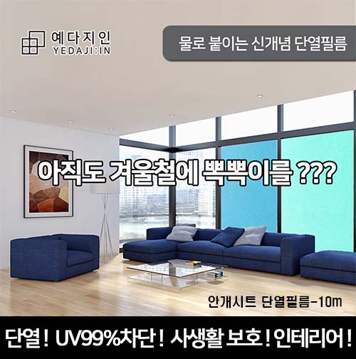 km(안개시트)반투명 4계절 단열필름-10m