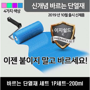 kmez쉴드 바르는 단열재 세트 1P세트-200ml (단열액1P+트레이+롤러)