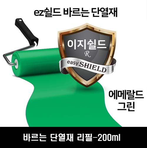 kmez쉴드 바르는 단열재 리필-200ml