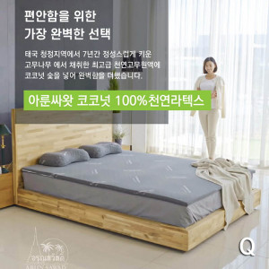 km아룬싸왓 코코넛 100% 천연라텍스 토퍼 퀸+베개2