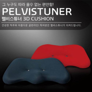km펠비스튜너 3D 골반교정방석 /국내최초 원적외선 방사