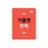 km[국내생산] 겨울엔 핫팩 70g (포켓형) 30개