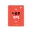 km[국내생산] 겨울엔 핫팩 70g (포켓형) 30개