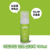 km아임파인 천연 손소독제 100ml