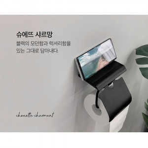 km슈에뜨 샤르망 휴지걸이