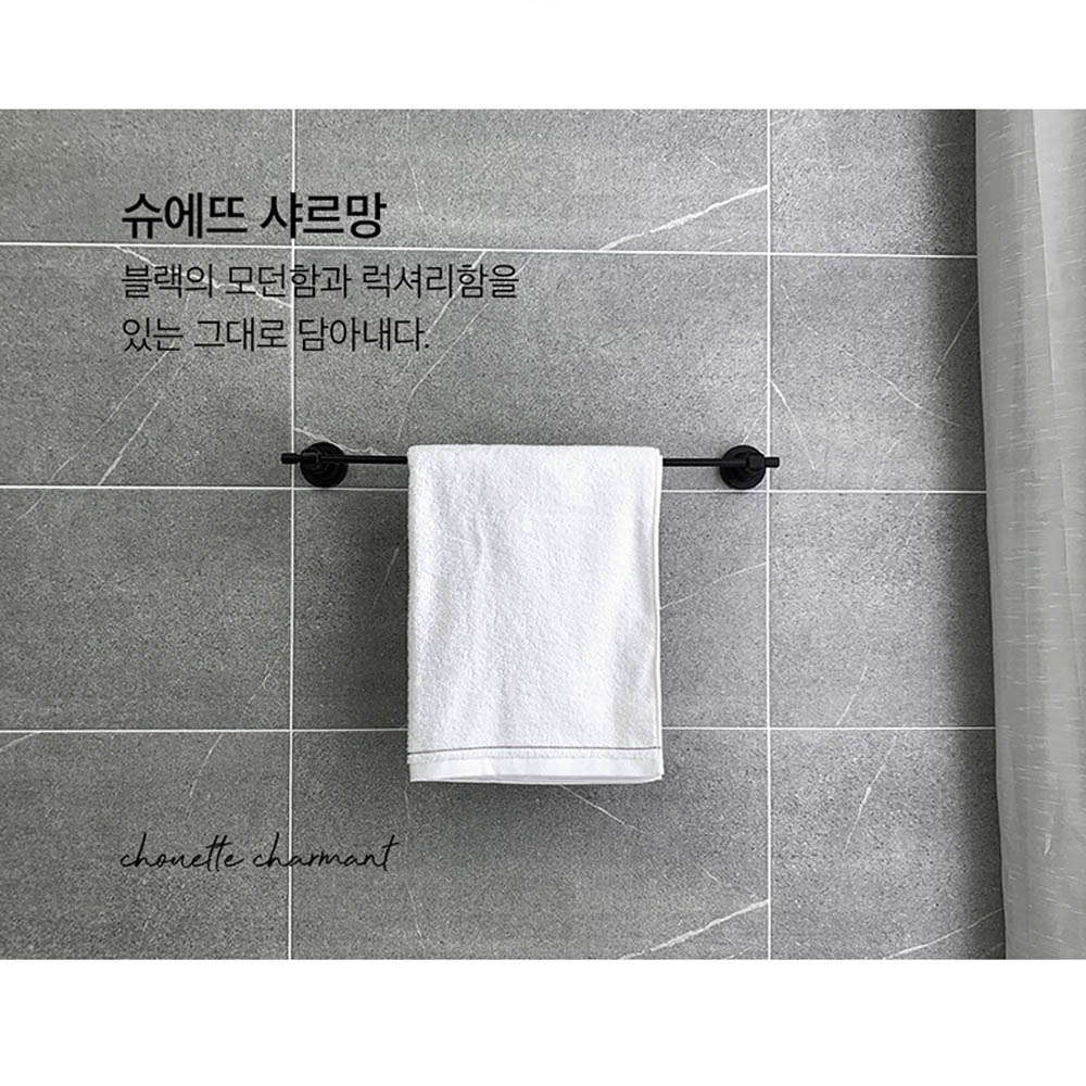 km슈에뜨 샤르망 수건걸이