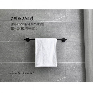 km슈에뜨 샤르망 수건걸이
