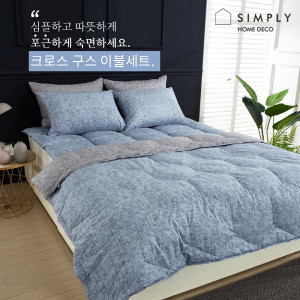 km심플리홈 크로스 구스 이불 Q+베개커버 2