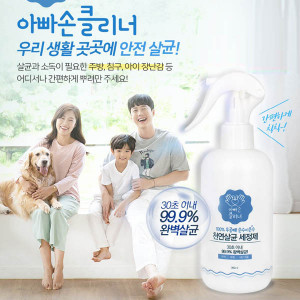 km아빠손 99.9%완벽 살균 특허기술 친환경 천연 살균세정제 300ml/파란색