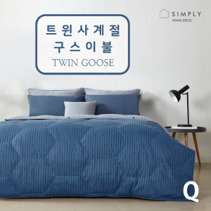 km심플리홈 트윈 사계절 구스이불Q(GIFT용 가방 포함)