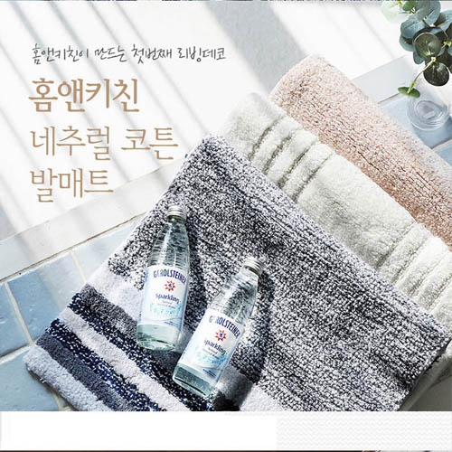 km홈앤키친 인도산 순면 발매트 주방매트 욕실매트 4타입