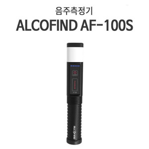km알코파인드 전문가용 음주측정기 AF-100S - 음주감지기