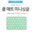 km리앤쿡 프리미엄 쿨매트 (미니싱글)