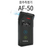 km알코파인드 전문가용 음주측정기 AF-50