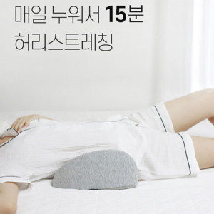 km집순이 허리펴 요추베개