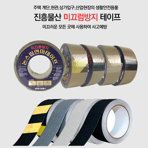 km진흥물산 계단용 논슬립 미끄럼방지 테이프 (5x15m)*2EA