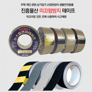 km진흥물산 계단용 논슬립 미끄럼방지 테이프 (5x15m)*2EA