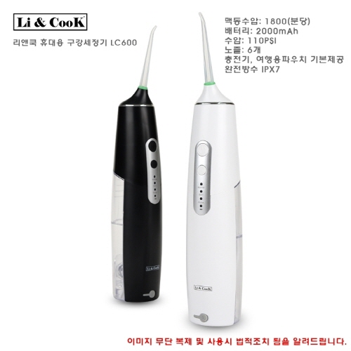 km리앤쿡 워터플로셔 휴대용 구강세정기 LC600