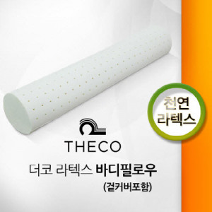 km더코 천연라텍스 바디필로우