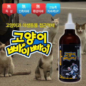 km고양이 접근금지 빠이빠이(접근금지 세정제_농축형) 500ml