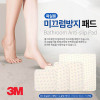 km화장실 욕실용 미끄럼방지 3M 논슬립 테이프 (10cmX10cm) 10개입
