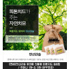 km휴대용 선물용 피톤치드 B세트 / 주머니 1개+소 3개 (OPP포장)