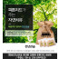 km휴대용 선물용 피톤치드 B세트 / 주머니 1개+소 3개 (OPP포장)