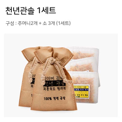 km천년관솔 휴대용 선물용 피톤치드 A세트 / 주머니 2개+소 3개 (OPP포장)