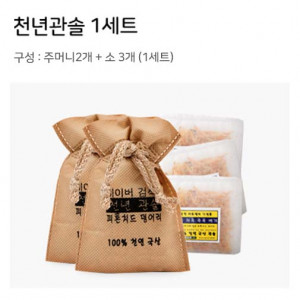 km천년관솔 휴대용 선물용 피톤치드 A세트 / 주머니 2개+소 3개 (OPP포장)