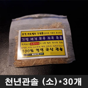 km천년관솔 휴대용 선물용 피톤치드 (소)*30개
