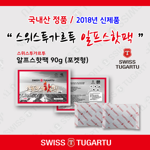 km스위스투가르투 알프스핫팩 90g (포켓형) 30개
