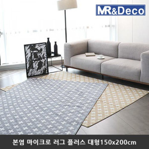 km[미래앤데코] 본염 마이크로 북유럽 패턴 러그 5mm 플러스 대형150x200cm