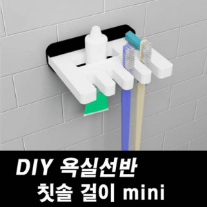 kmDIY포맥스 욕실선반 칫솔걸이