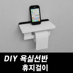 kmDIY포맥스 욕실선반 휴지걸이