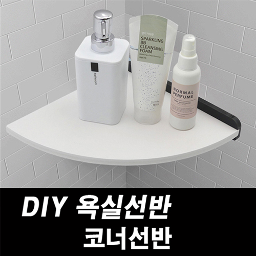 kmDIY포맥스 욕실선반 코너선반