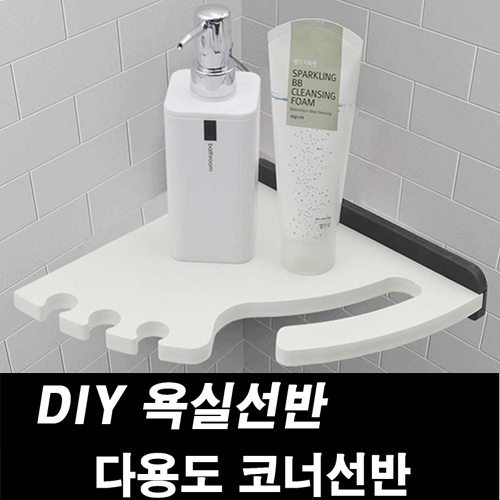 kmDIY포맥스 욕실선반 다용도 코너선반