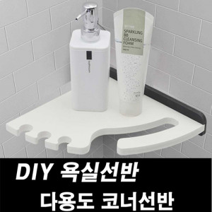 kmDIY포맥스 욕실선반 다용도 코너선반