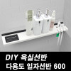 kmDIY포맥스 욕실선반 일자선반 600