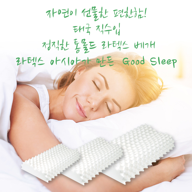 km[굿슬리프]라텍스 천연베개 굴곡지압형