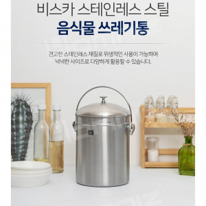 km비스카 스테인레스 스틸 음식물 쓰레기통 3.5L (VMK-350L)