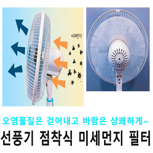 km선풍기 점착식 미세먼지 필터 (선풍기필터 3장 + 미니선풍기용 필터 3장)