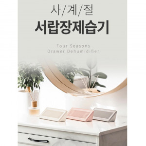 km조은살림 4계절 반영구 서랍장 자연제습기 2종세트(색상 랜덤배송)