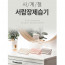 km조은살림 4계절 반영구 서랍장 자연제습기 2종세트(색상 랜덤배송)