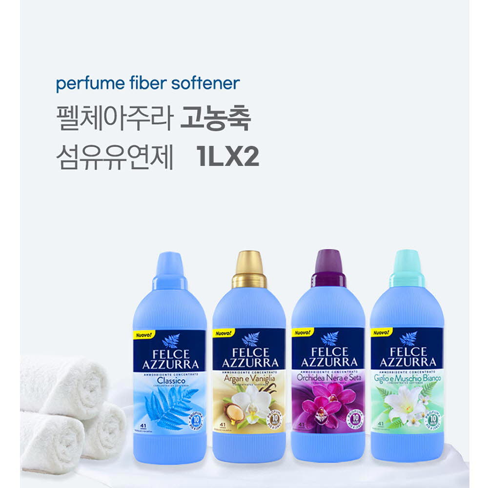 km펠체아주라 고농축 섬유유연제 1L*2개입