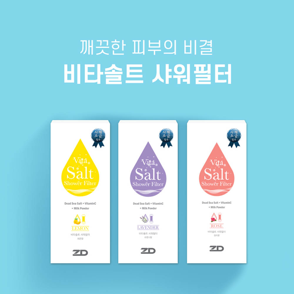 km비타솔트 사해소금 샤워필터