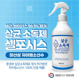 km미산성 치아염소산수 셀포시스 살균소독제 500ml